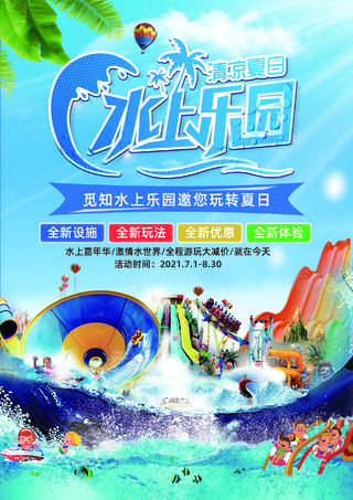 蓝色卡通水上乐园暑假水上乐园宣传单